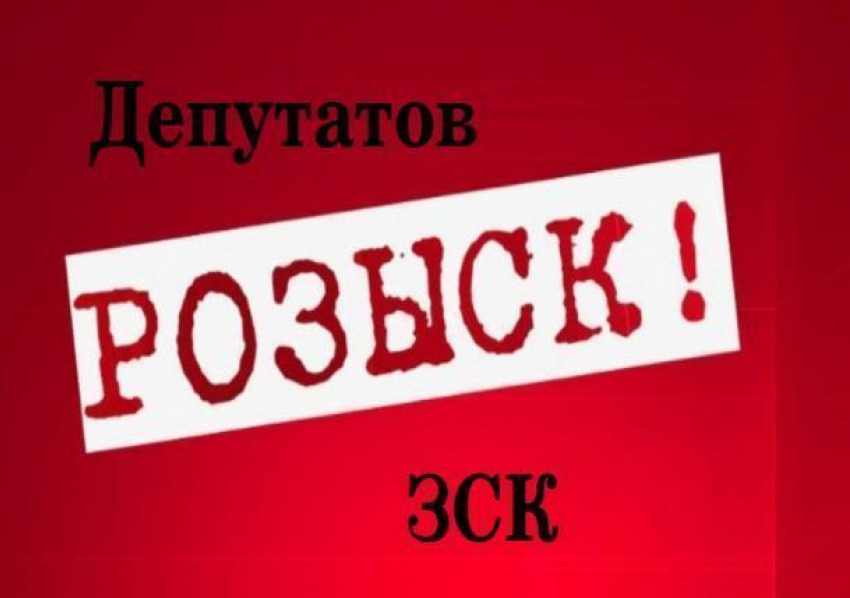 «Блокнот Краснодар» помогает в розыске депутатов ЗС края
