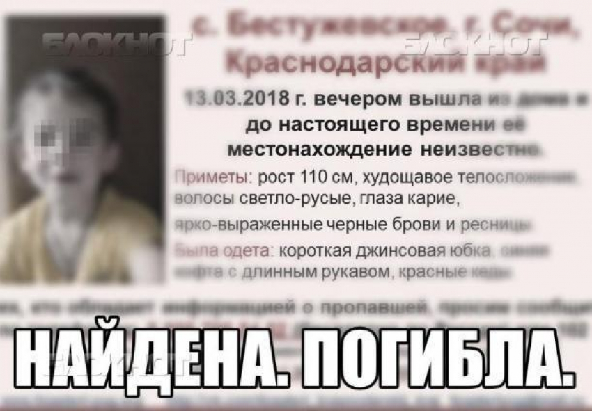 В Сочи отчим убил свою падчерицу из-за плохого поведения 