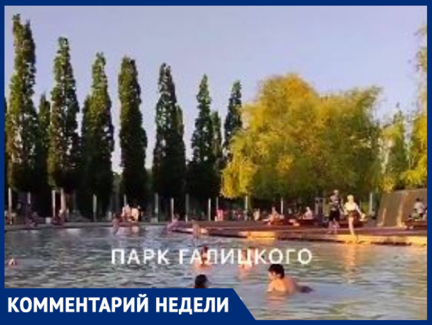 Краснодарцы перепутали парк Галицкого с морем и устроили заплыв в фонтанах