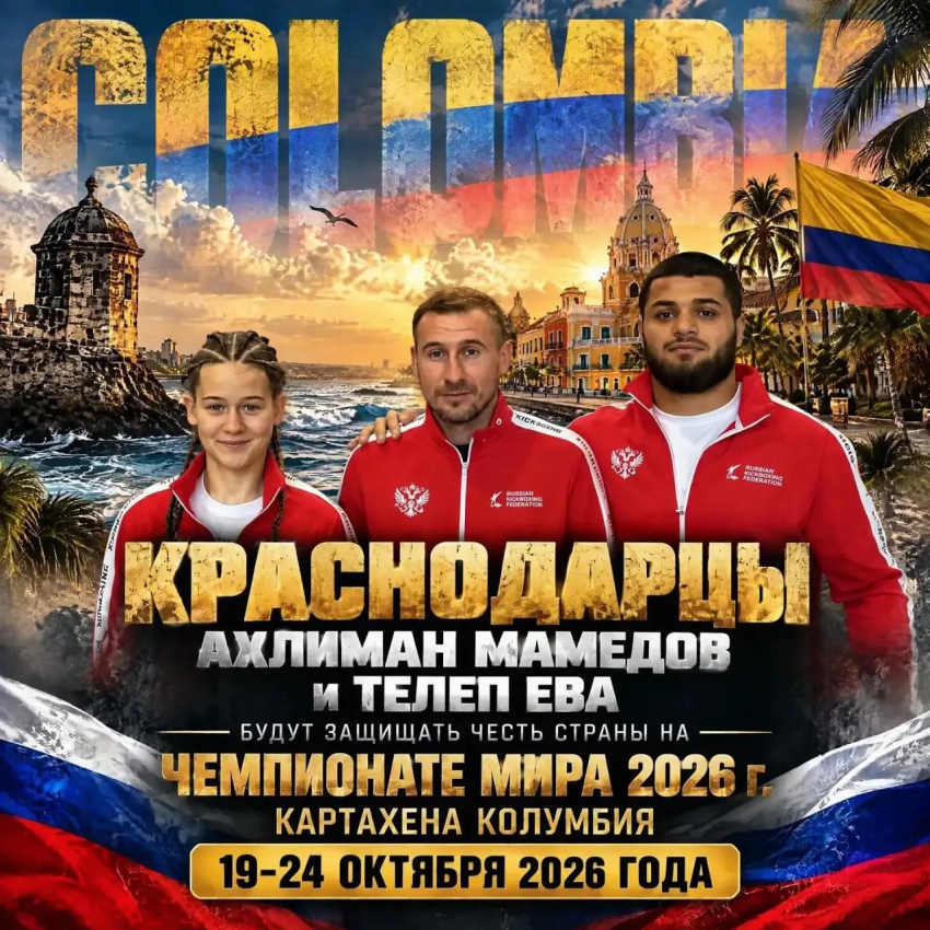Краснодарцы выступают на Чемпионате мира по кикбоксингу-2026