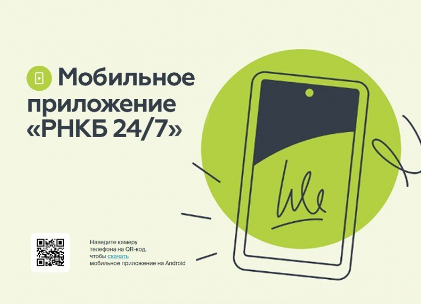 Клиенты РНКБ оплатили налоги и штрафы в кассах и мобильном приложении банка на 1 млрд рублей