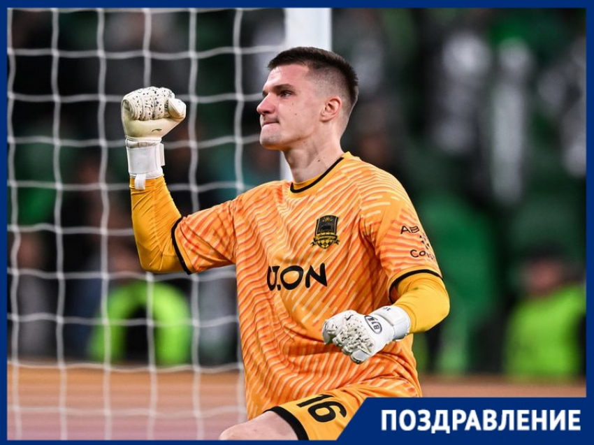 Голкипер «Краснодара» Александр Корякин отметил особенный день