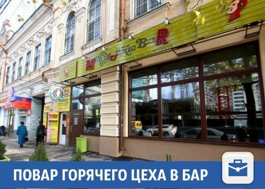 В крутой бар Краснодара требуется повар