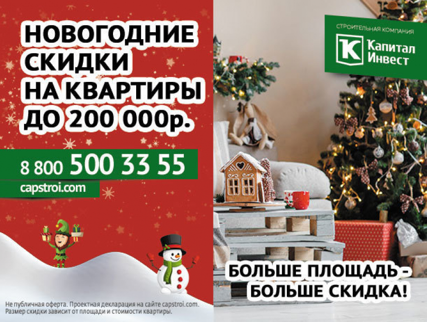 Как получить скидку на квартиру до 200 тысяч рублей, рассказали в «Капитал Инвест»