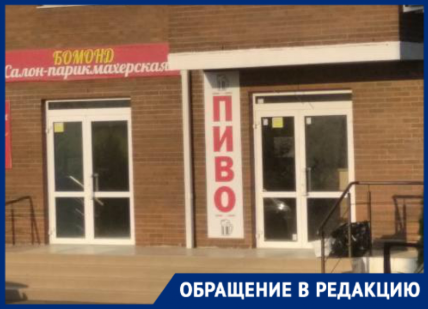 «Бесконечная алкашня нам не нужна», – жители Краснодара пожаловались на открывшуюся в жилом доме «наливайку» 