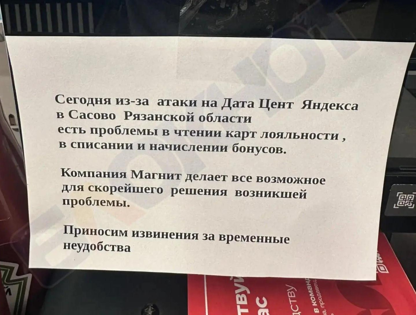 Бонусные карты «Магнита» дали сбой в Краснодарском крае 