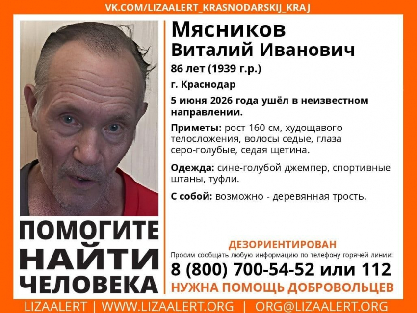 86-летний мужчина с тростью таинственно исчез в Краснодаре 
