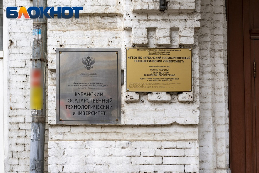 От нефтяников до управленцев: в КубГТУ подскочили цены на обучение 