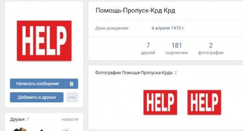 «Постараемся вам помочь»: мэрия Краснодара создала аккаунты в соцсетях для жалоб по спецпропускам 