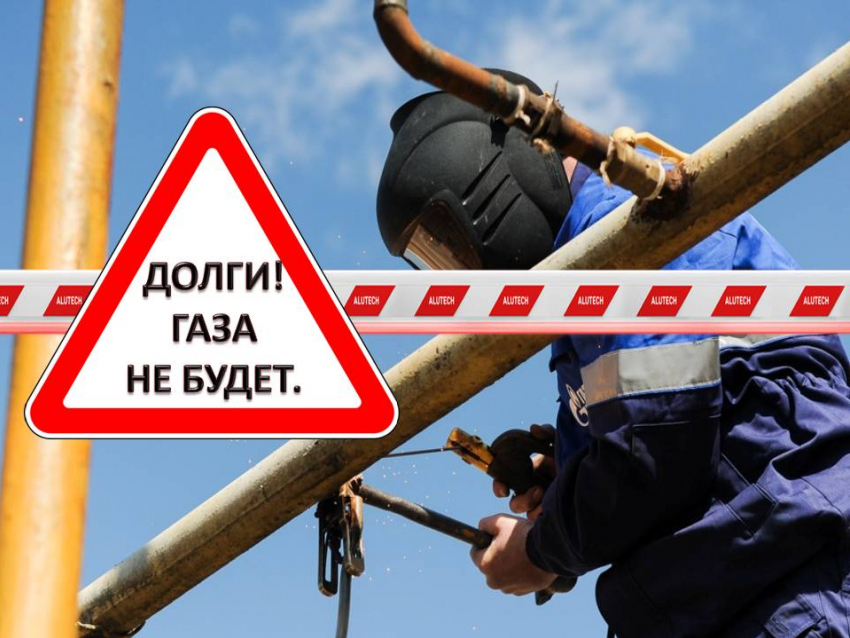 В Краснодарском крае 40 тысяч человек могут остаться без газа из-за долга в 100 млн рублей