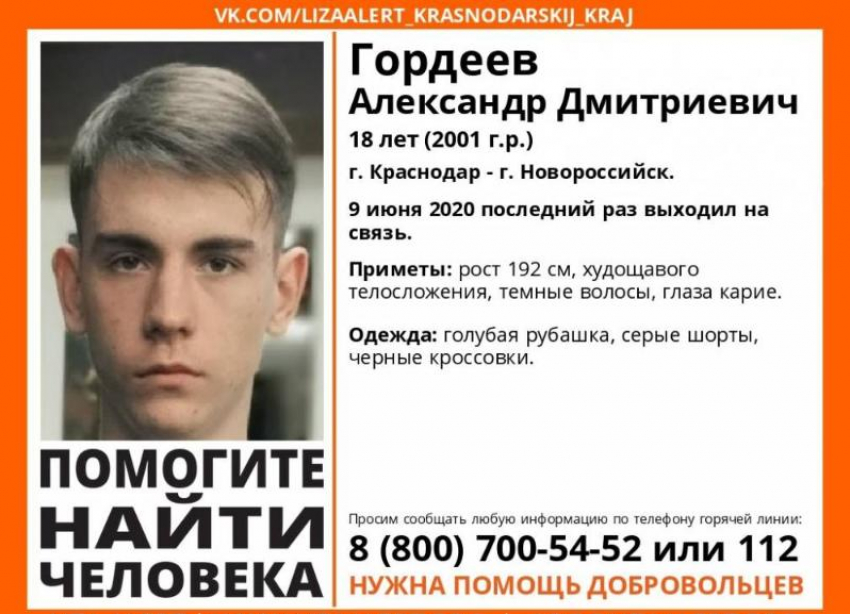 В Краснодаре разыскивают пропавшего 18-летнего парня