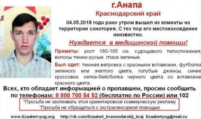 Без вести пропавшего в Анапе подростка разыскивают в Краснодарском крае