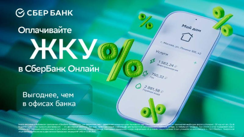 Эксперты рассказали о преимуществах оплаты ЖКУ онлайн 