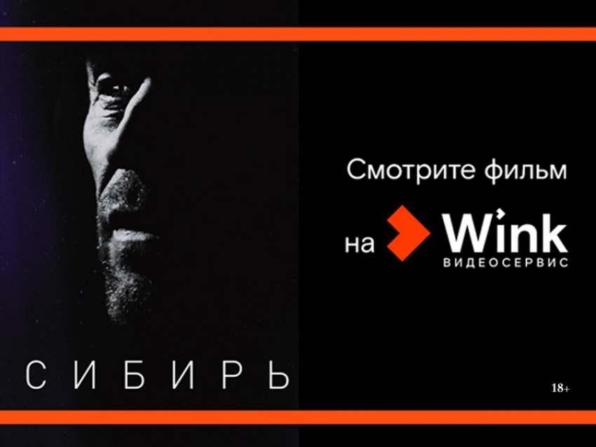 Эксклюзивная премьера в Wink — драма «Сибирь» американского режиссера Абеля Феррара