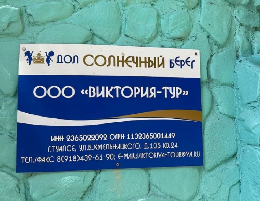 СК завёл уголовное дело из-за антисанитарии в детском лагере Краснодарского края