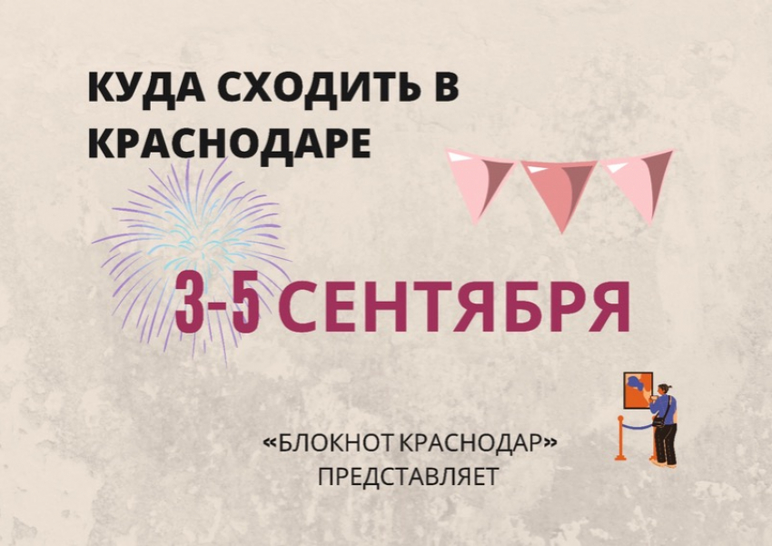 Аромавстреча, Таро девичник и выставки: афиша на выходные в Краснодаре