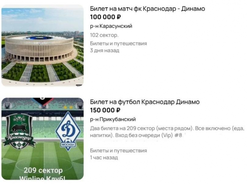 Как путевка в ОАЭ: прожорливые перекупщики задрали цены на матч Краснодар-Динамо