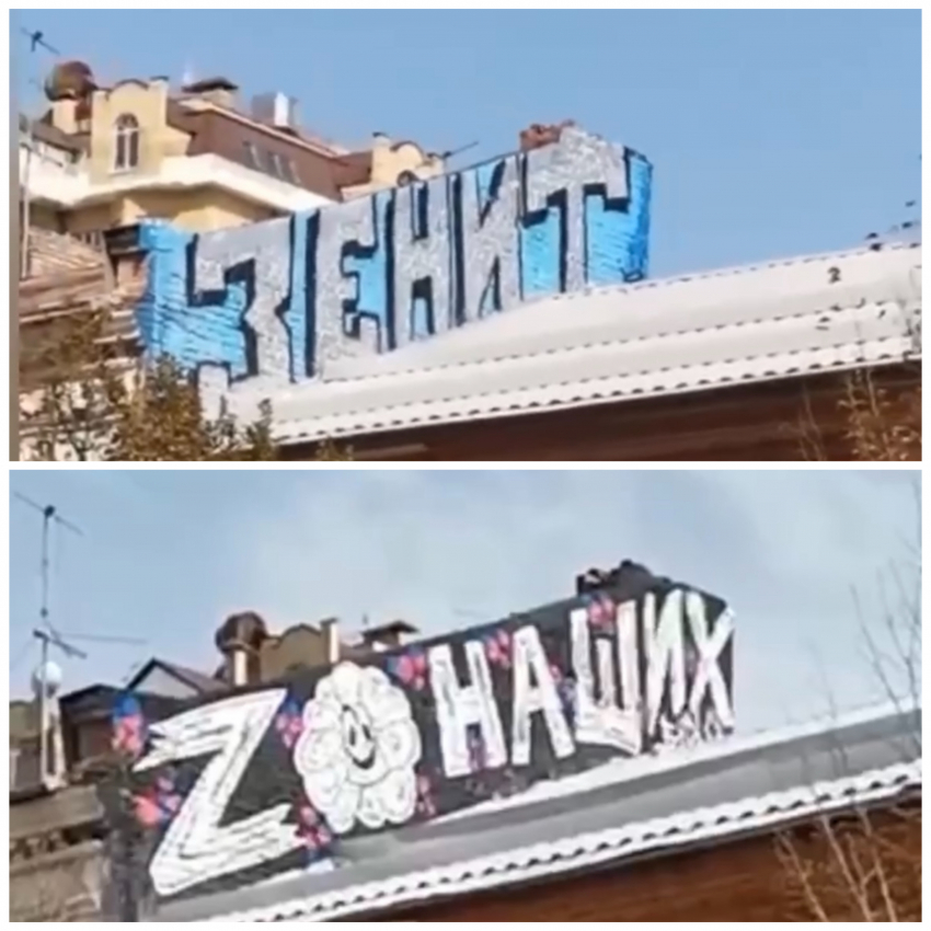 Граффити футбольных болельщиков сменилось надписью «Zа наших» в Краснодаре
