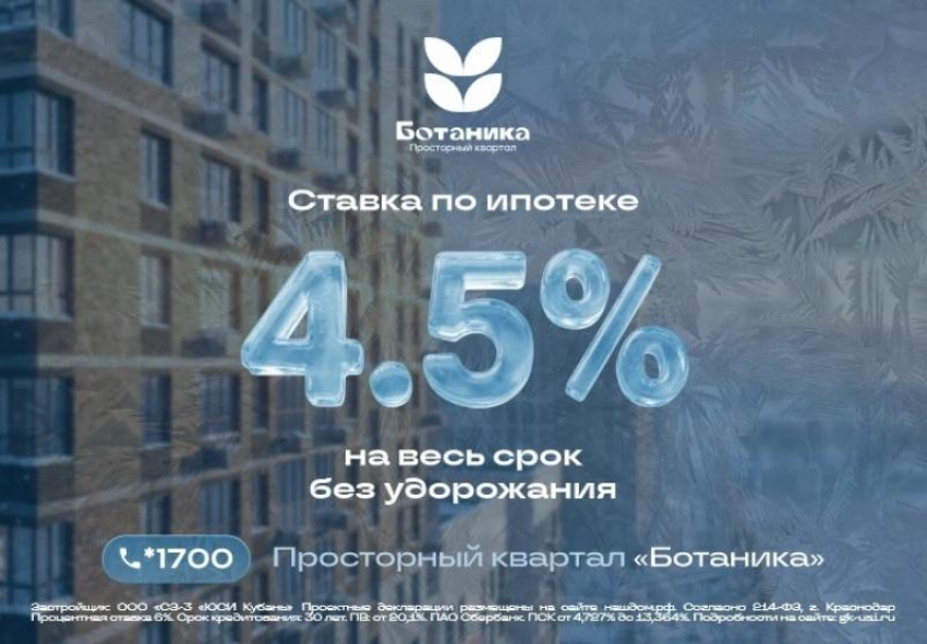 Семейная ипотека 4,5%: застройщик «ЮгСтройИнвест» и Сбер запускают спецпрограмму для семей с детьми