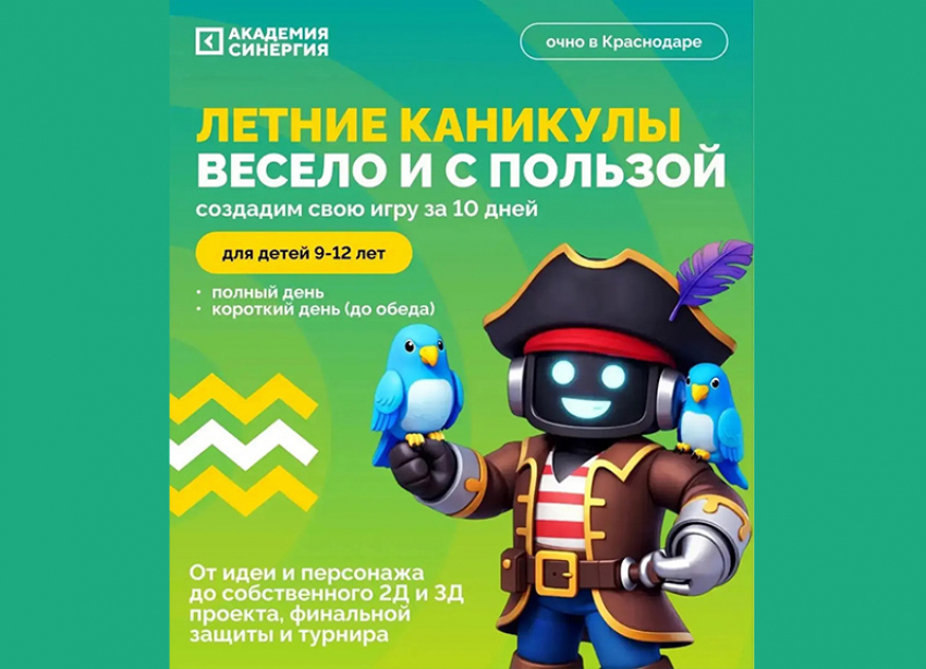 Университет «Синергия» объявляет набор на ЛЕТНИЙ IT-интенсив
