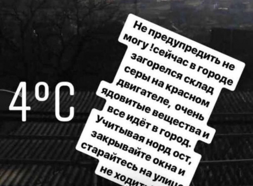 Паника в соцсетях Новороссийска: «Горит сера на заводе «Красный двигатель»"