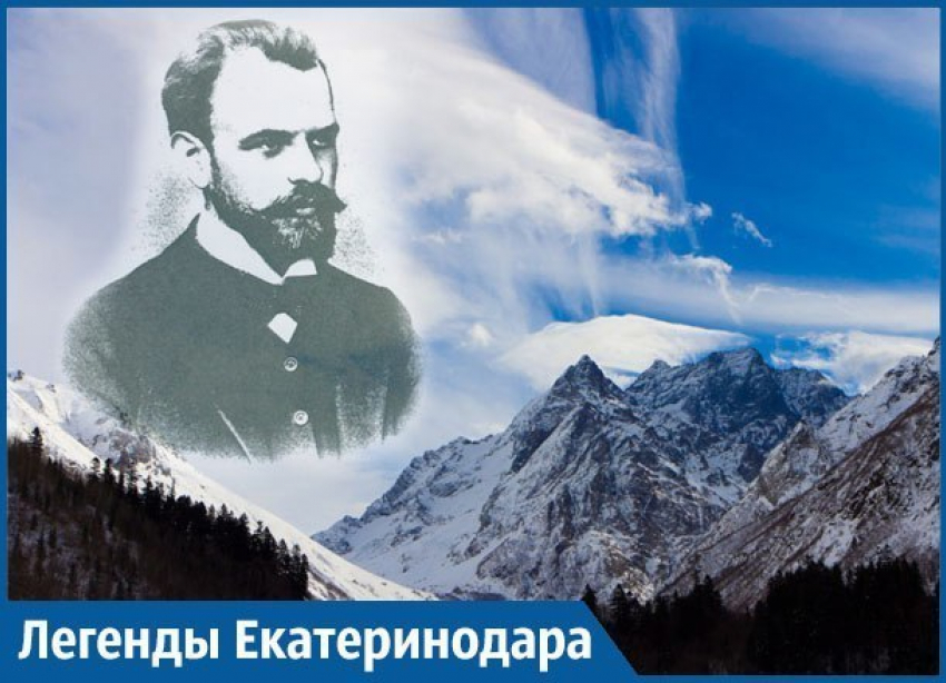 Легенды Екатеринодара: Последняя экспедиция Воробьева