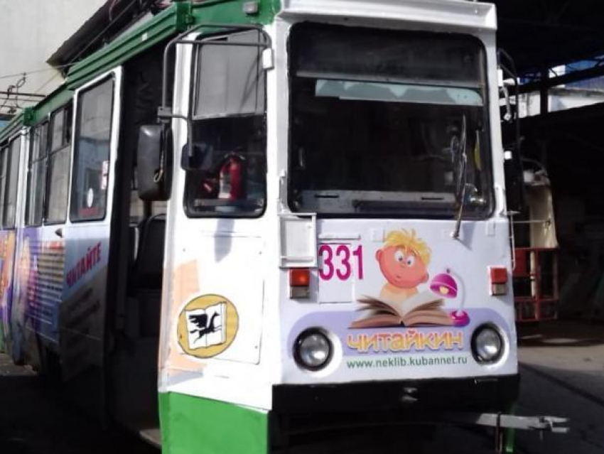 В Краснодаре на линию выйдет детский трамвай «Читайкин»