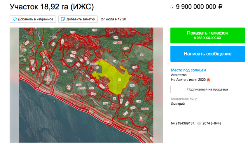 Мэрия Сочи открестилась от продажи на «Авито» федеральной земли за 10 млрд руб