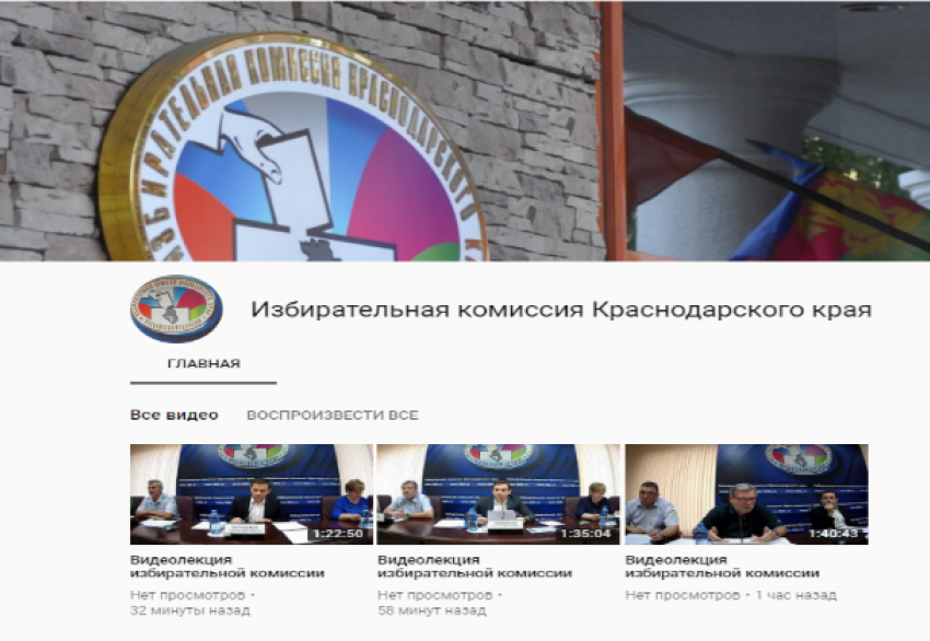 Избирательная комиссия Кубани ушла в социальные сети