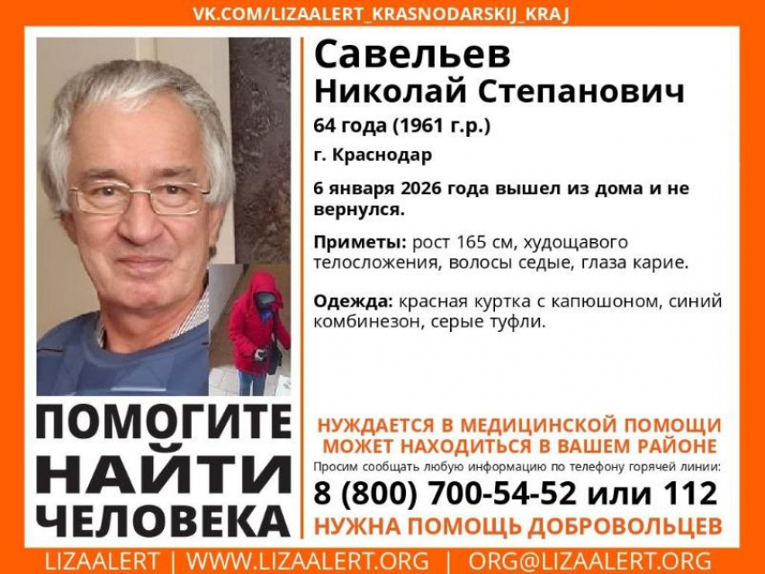 Мужчина в красной куртке бесследно пропал в Краснодаре в канун Рождества  