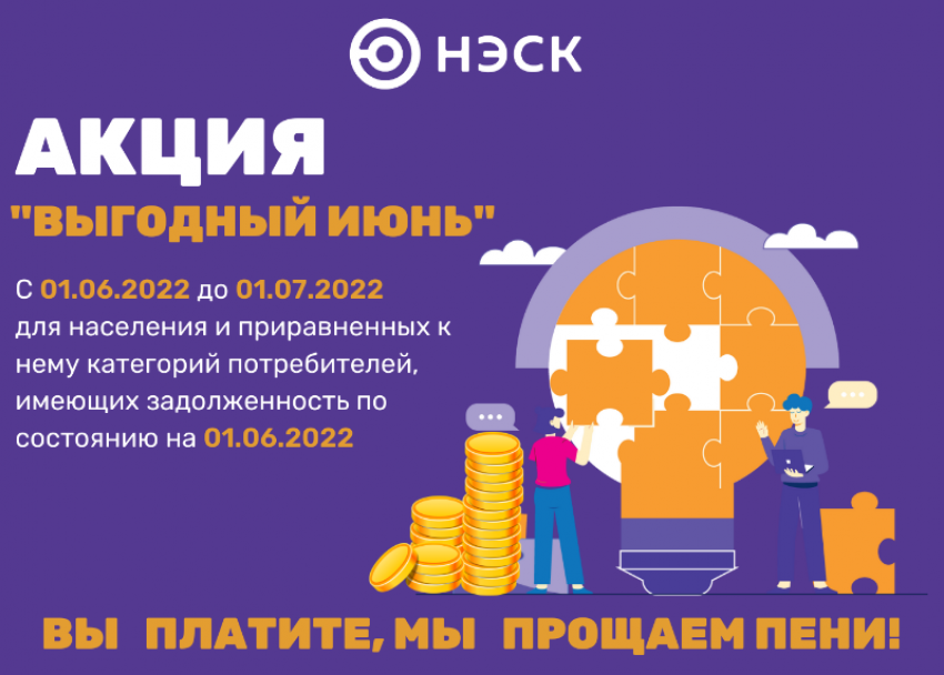 Выгодный июнь