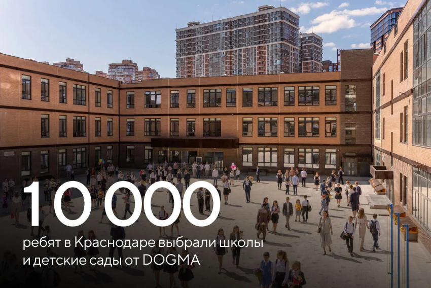 В Краснодаре к новому учебному году открылась школа на 1 550 мест в жилом комплексе «Рекорд»
