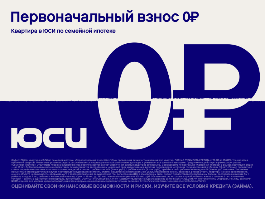 ГК ЮСИ запустила семейную ипотеку с первоначальным взносом от 0%