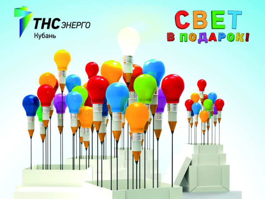 ПАО «ТНС энерго Кубань» запускает предновогоднюю акцию «Свет в подарок»
