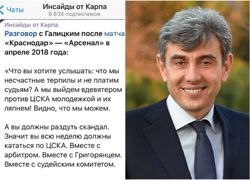 Журналист Иван Карпов опубликовал разговор с президентом «Краснодара» Сергеем Галицким
