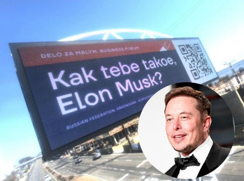 «Kak tebe takoe?» - Илона Маска с билбордов у офиса SpaceX пригласили в Краснодар
