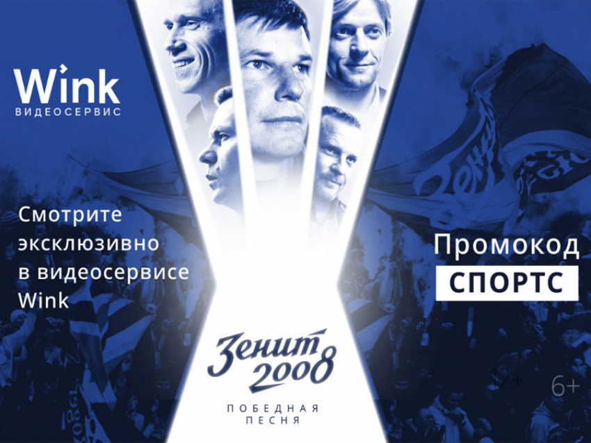 Sports.ru и видеосервис Wink возвращают на экраны лучший год российского футбола