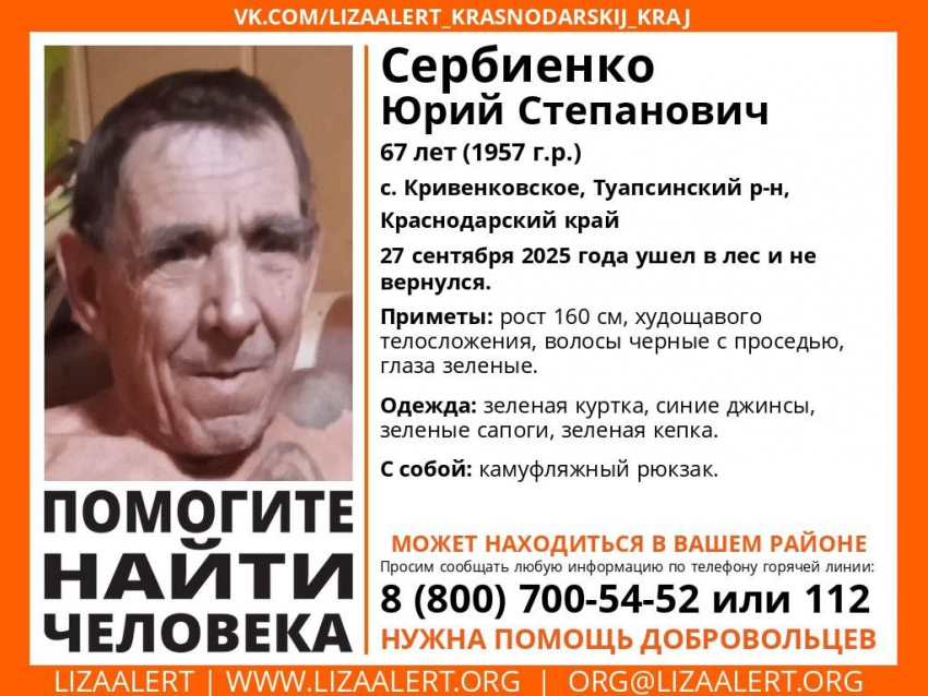 Пожилой кубанец ушел в лес с рюкзаком и исчез 