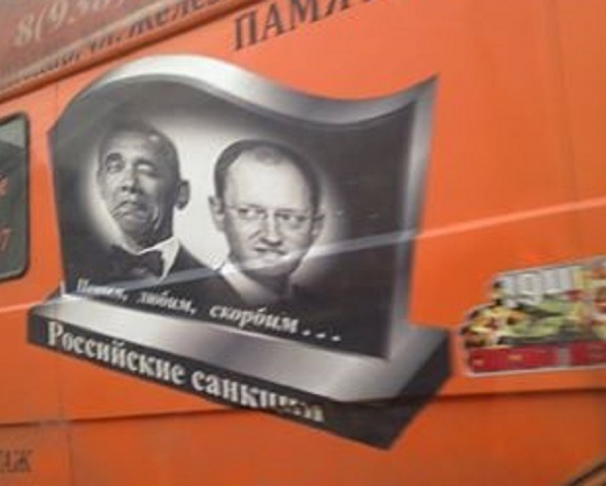 В Краснодаре «похоронили» Барака Обаму и Арсения Яценюка 