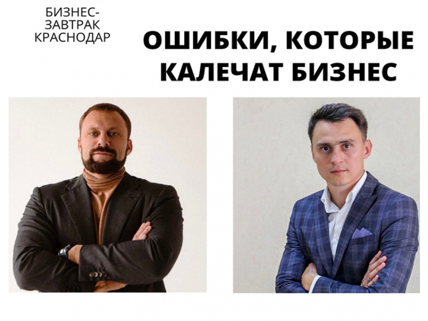 Предприниматели поделятся опытом и расскажут, какие ошибки могут погубить бизнес