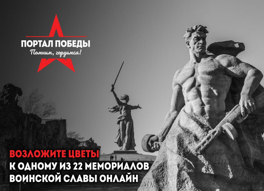 «Портал Победы» объединяет россиян, несмотря на пандемию и связанные с ней ограничения