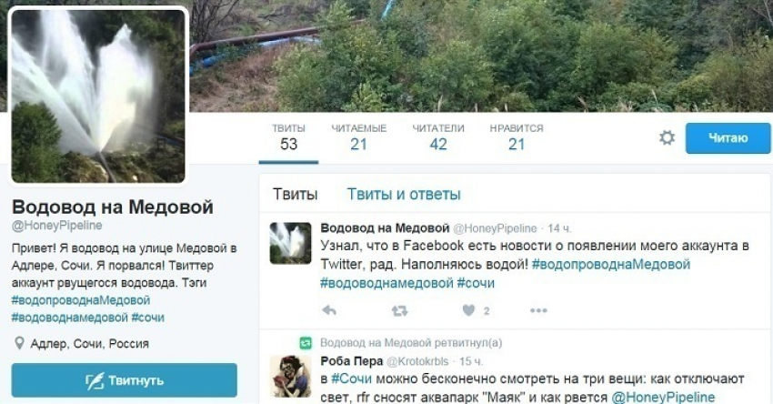Регулярно прорывающийся водовод в Сочи завел аккаунт в Twitter