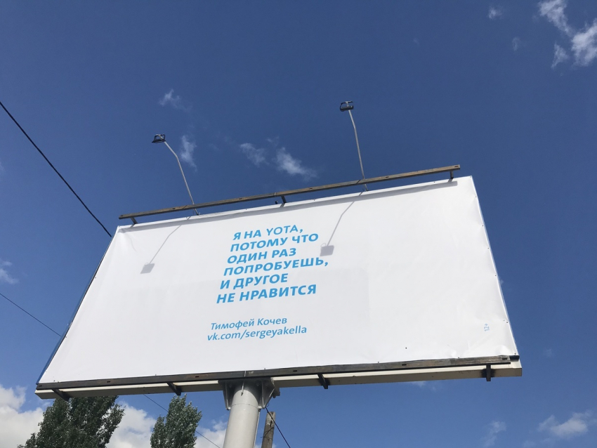 Более 13 тысяч клиентов сделали рекламу для Yota