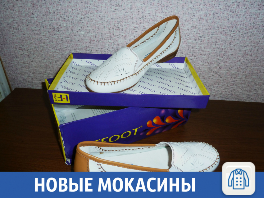 Новые кожаные мокасины можно приобрести в Краснодаре