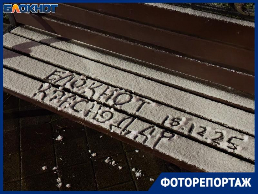 Незаметно для жителей Краснодар припорошило снегом: ночные кадры