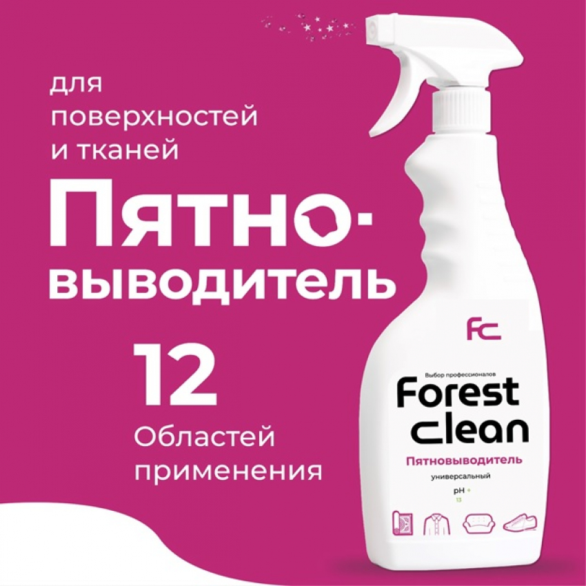 Комфортная и эффективная уборка вместе с «FOREST CLEAN» станет еще и приятной