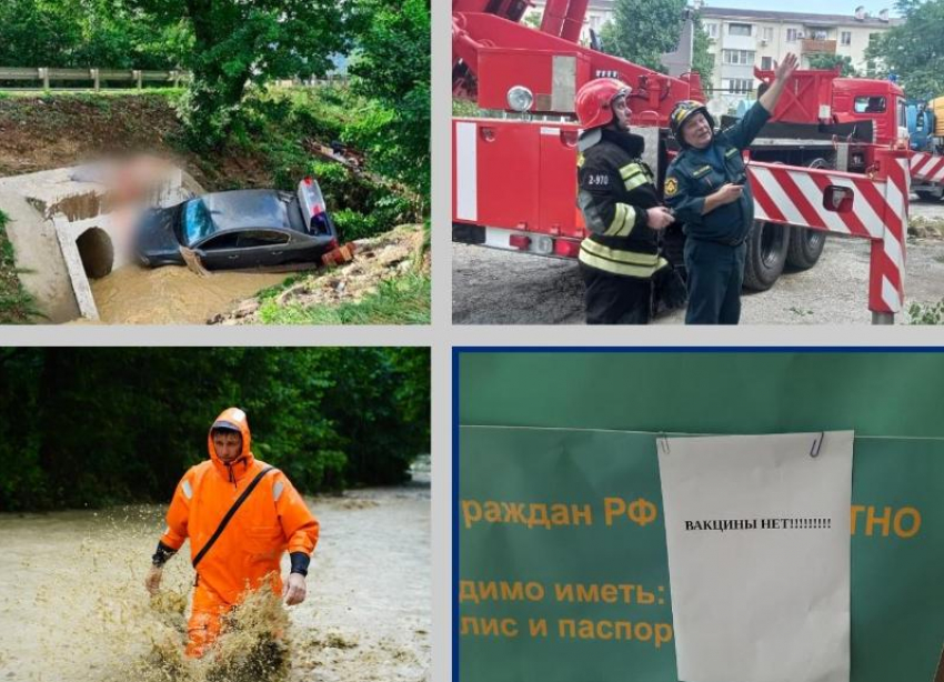 Итоги тяжелого вторника на Кубани: введение ЧС, борьба со стихией, гибель людей и отсутствие вакцины