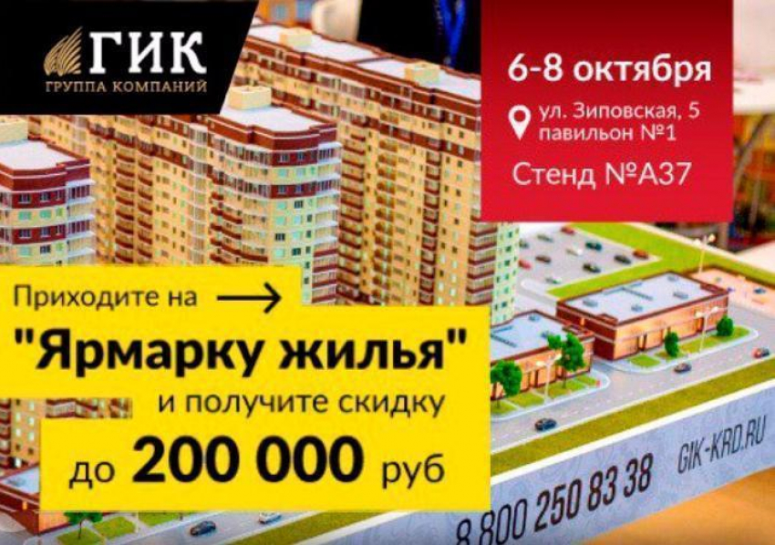 Скидку на квартиру до 200 тысяч рублей получат участники «Ярмарки жилья»