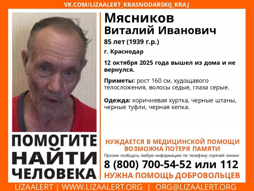 85-летний дедушка в черной куртке бесследно исчез в Краснодаре 