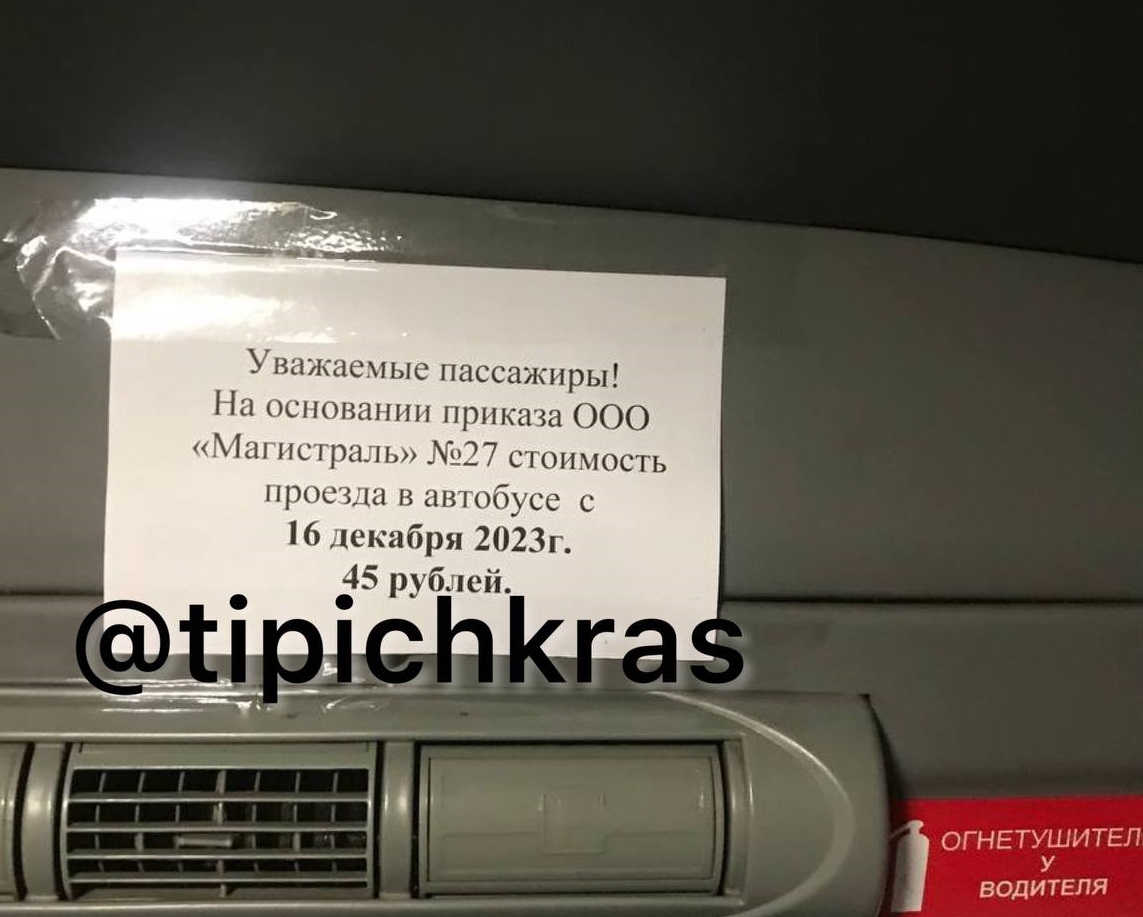 В Краснодаре повышают стоимость проезда в автобусах до 45 рублей